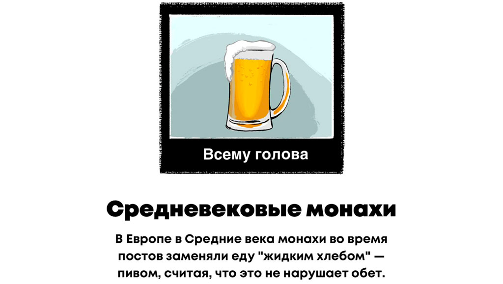 Средневековые монахи, пост и пиво